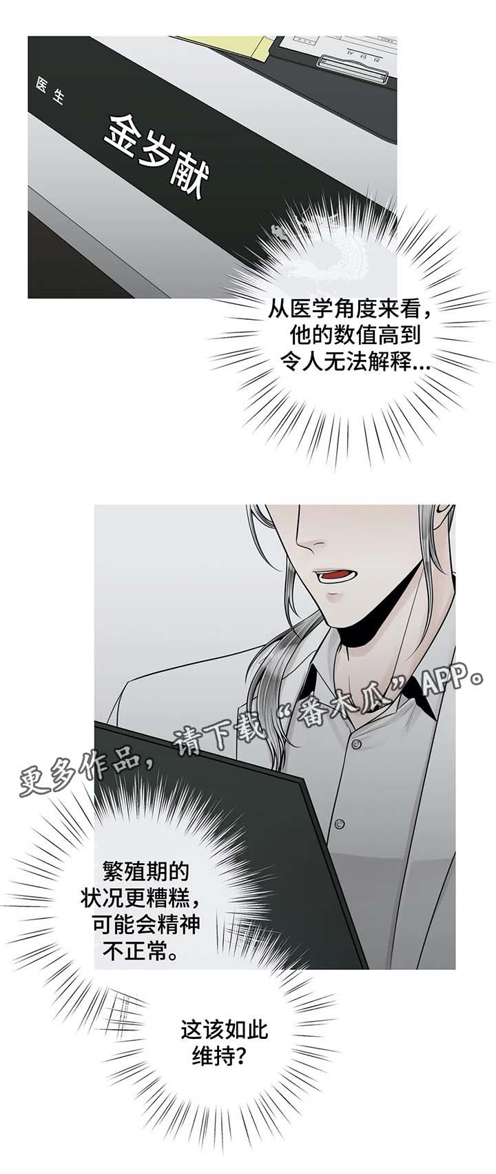 《合约期伙伴》第49章他不会对我撒谎 第8页