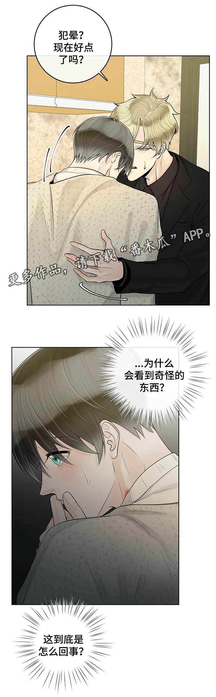 《合约期伙伴》第53章奇怪的东西 第3页
