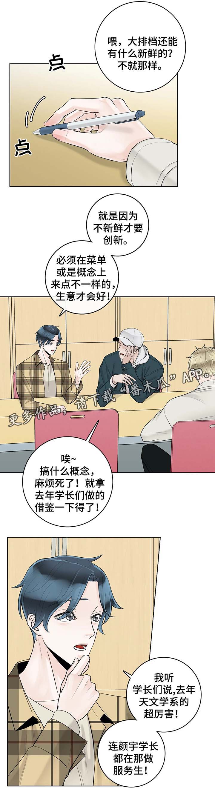 《合约期伙伴》第53章奇怪的东西 第4页