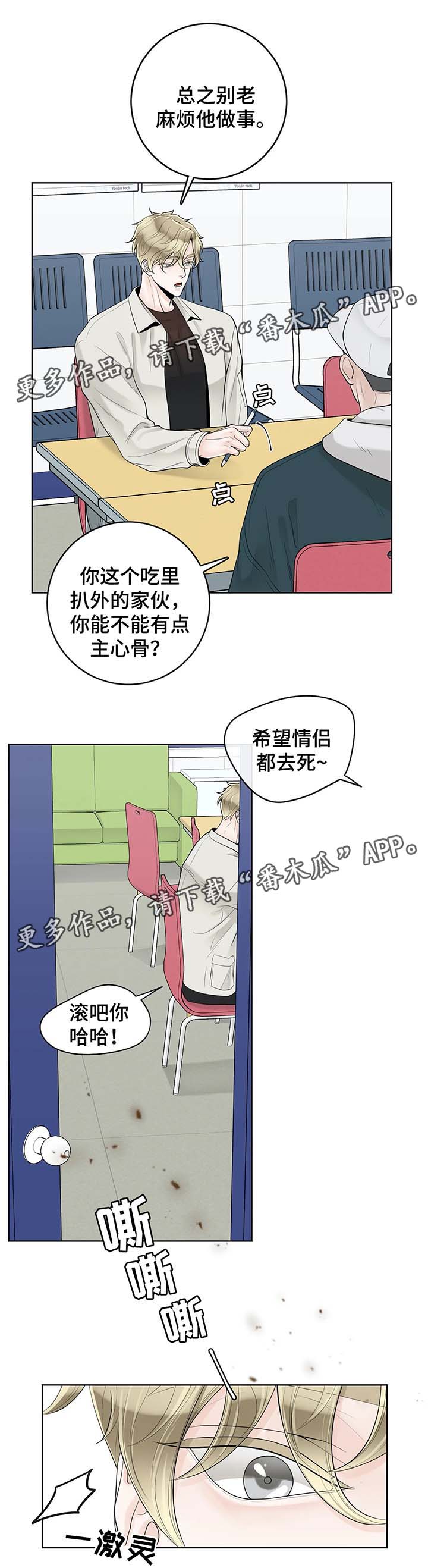 《合约期伙伴》第53章奇怪的东西 第8页