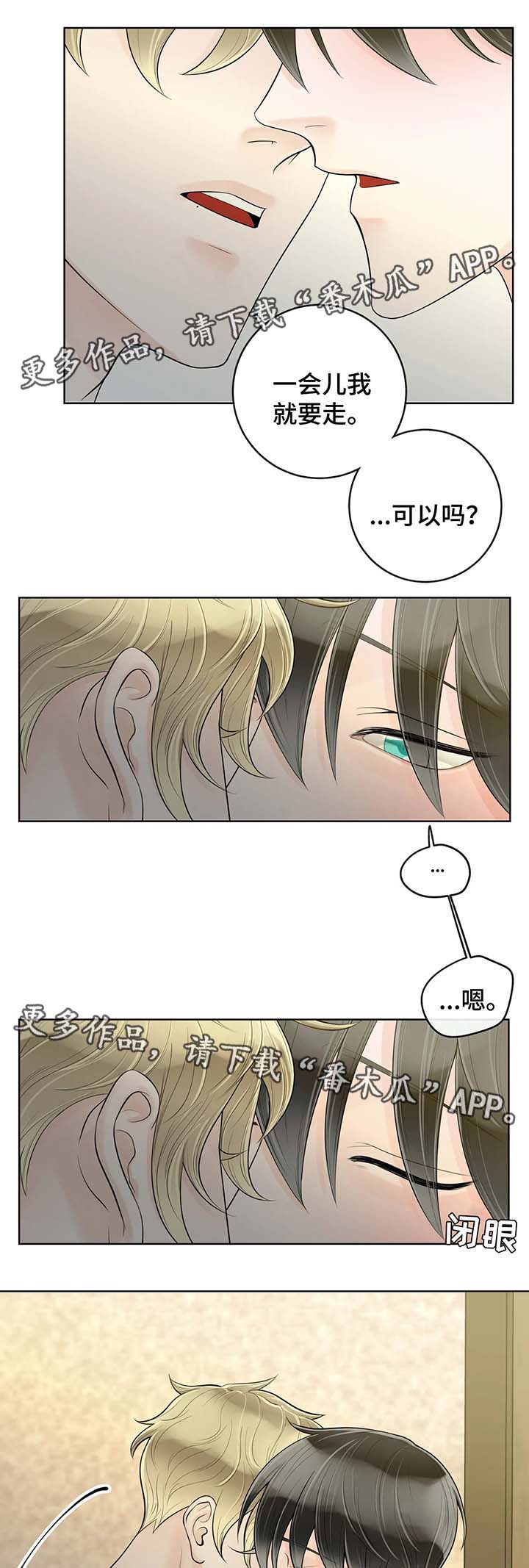 《合约期伙伴》第52章我想你 第10页