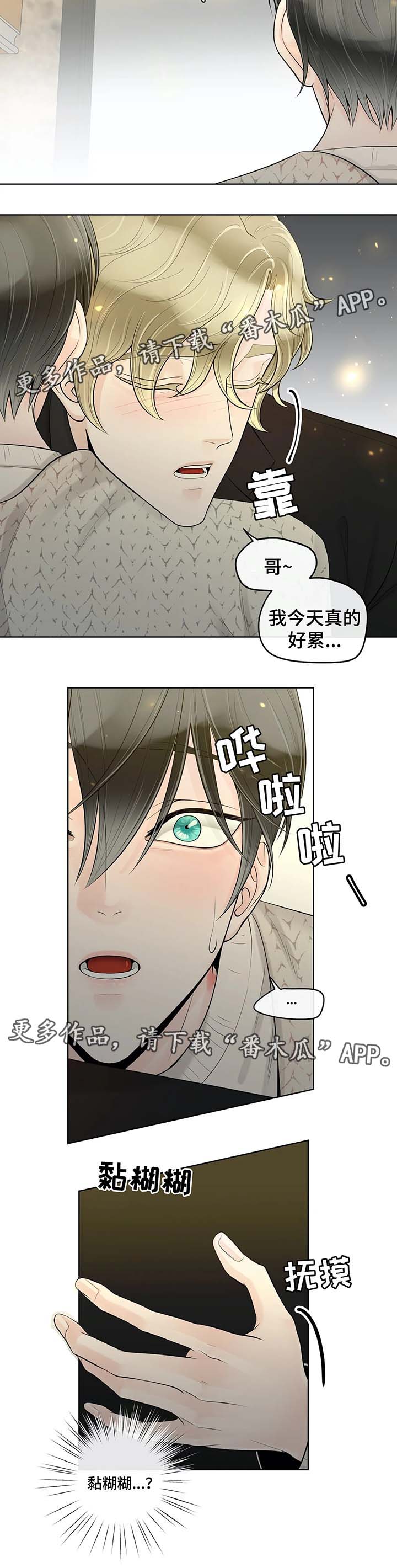 《合约期伙伴》第52章我想你 第13页