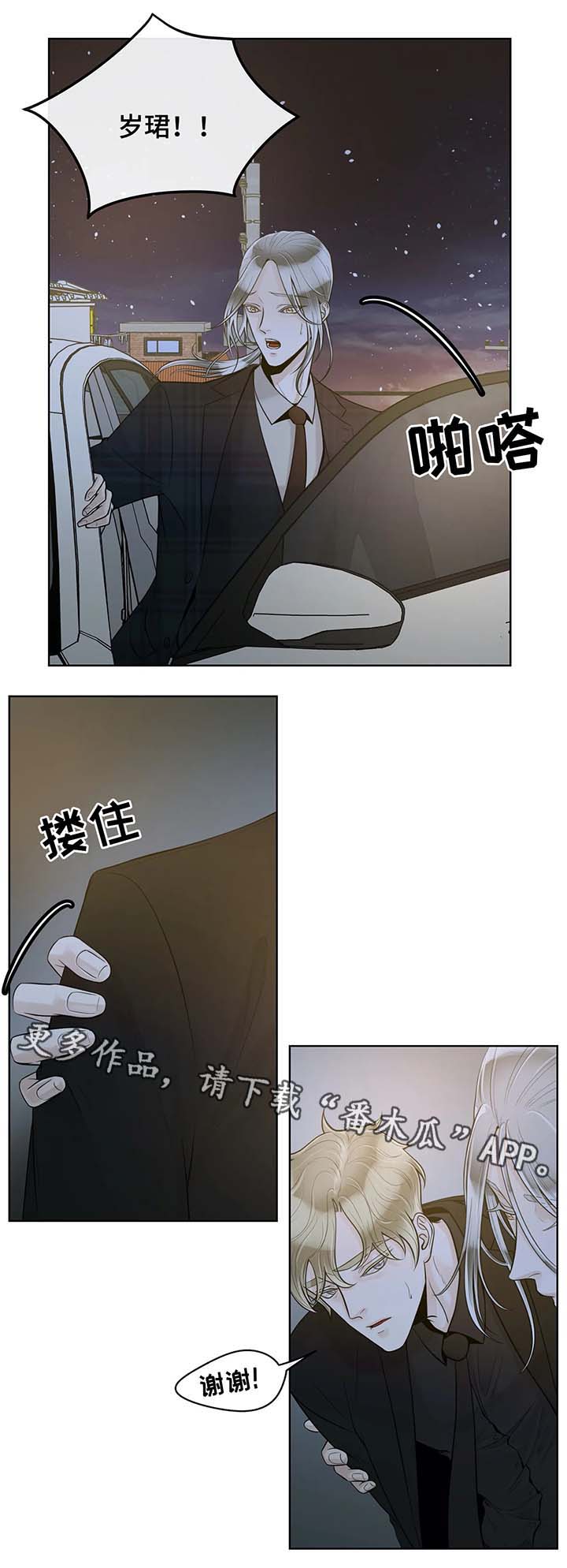 《合约期伙伴》第52章我想你 第2页