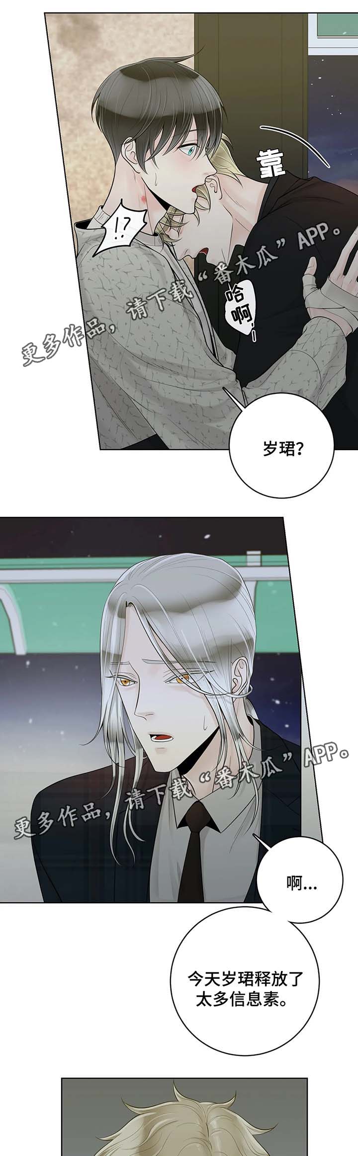 《合约期伙伴》第52章我想你 第6页