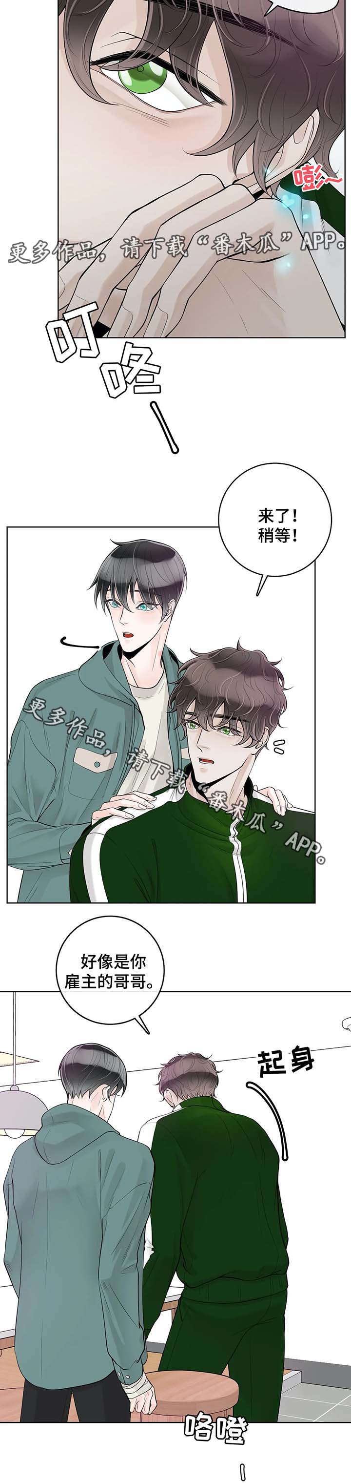 《合约期伙伴》第54章好久不见 第10页