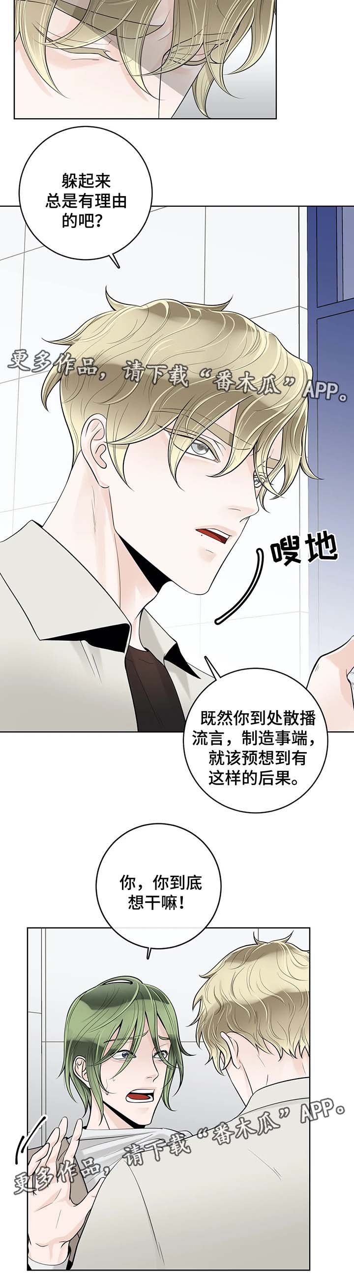 《合约期伙伴》第54章好久不见 第2页