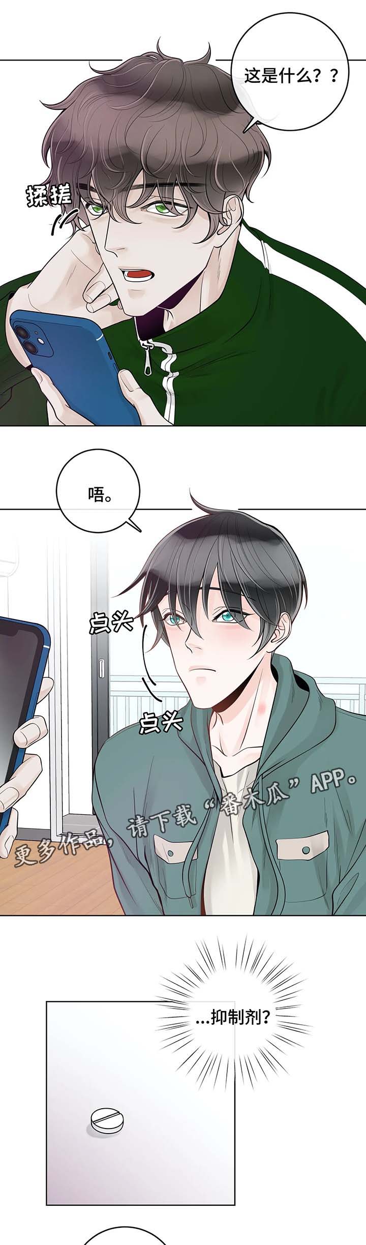 《合约期伙伴》第54章好久不见 第7页