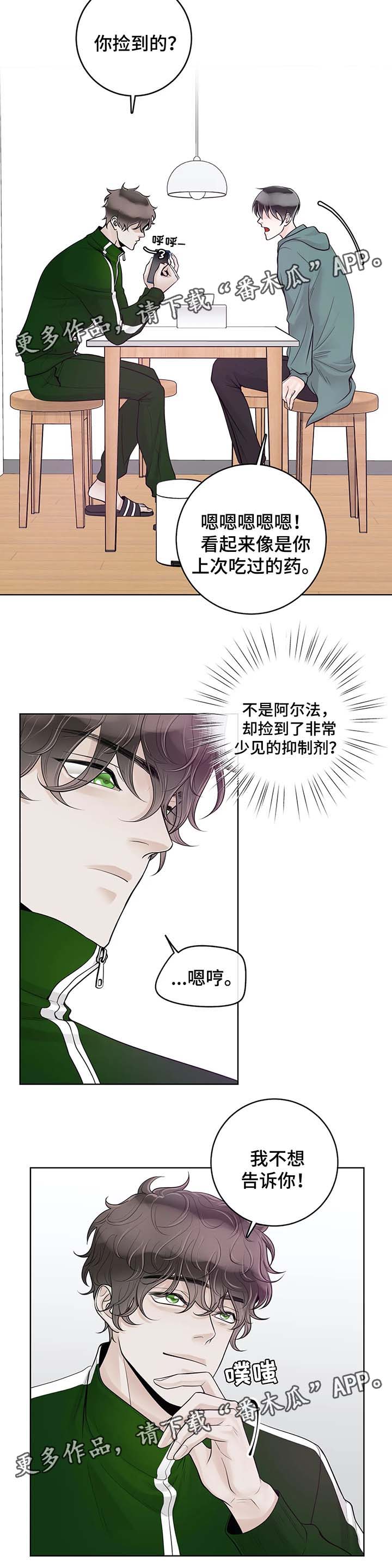《合约期伙伴》第54章好久不见 第8页