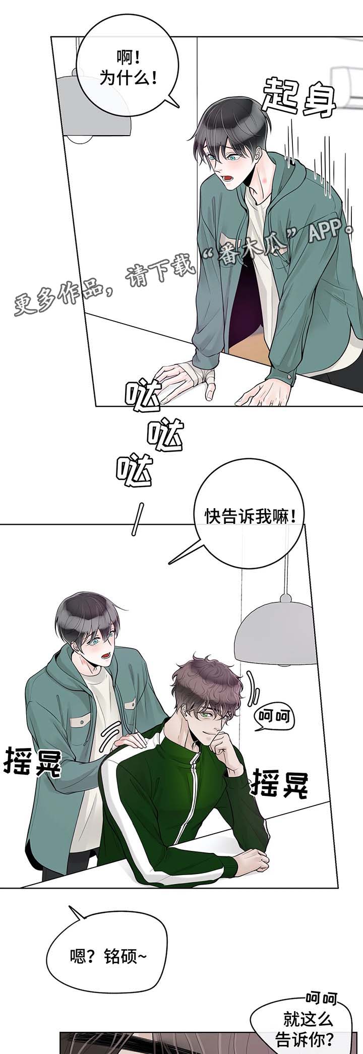 《合约期伙伴》第54章好久不见 第9页