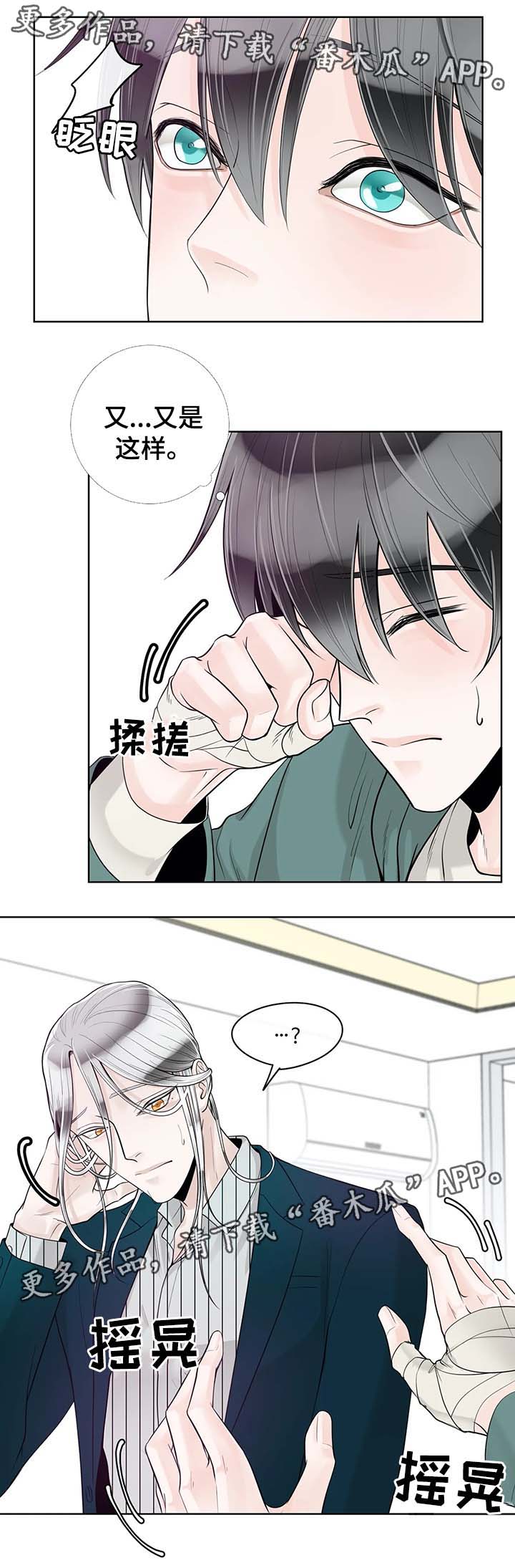 《合约期伙伴》第55章你怎么回事 第10页