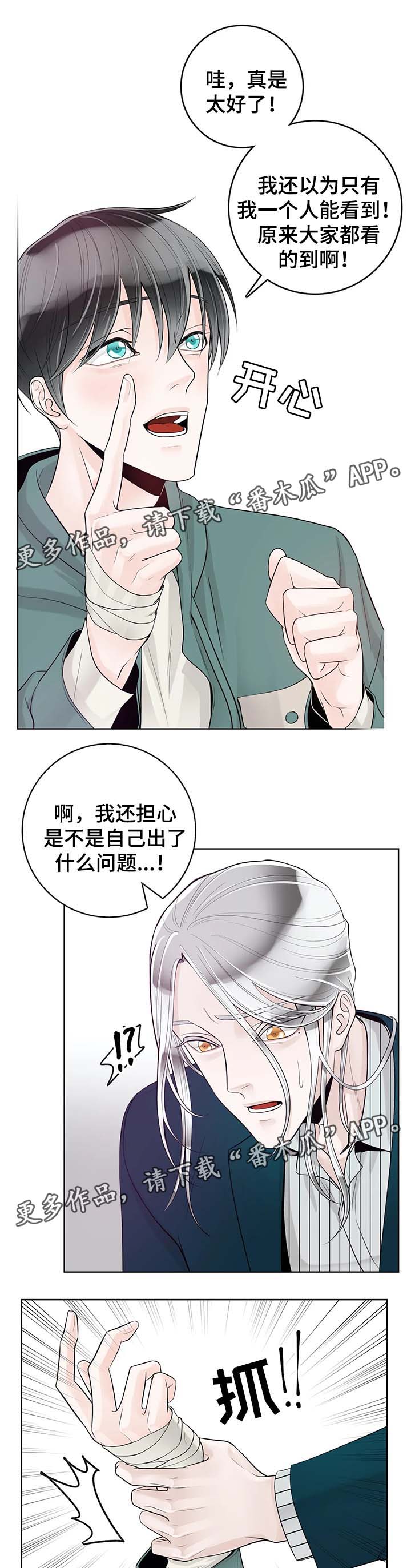 《合约期伙伴》第55章你怎么回事 第12页