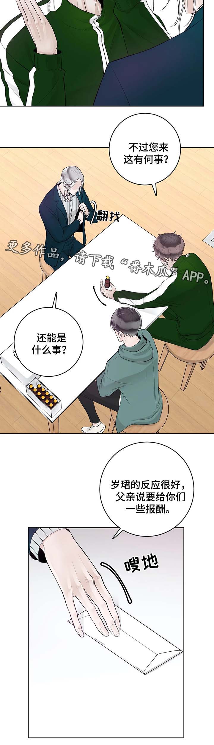 《合约期伙伴》第55章你怎么回事 第2页