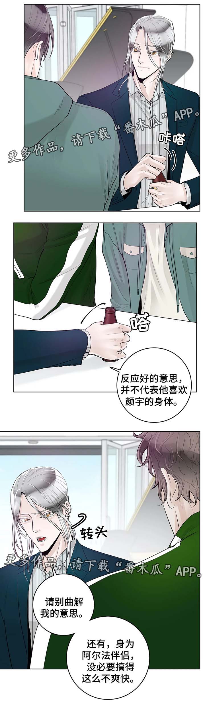 《合约期伙伴》第55章你怎么回事 第4页