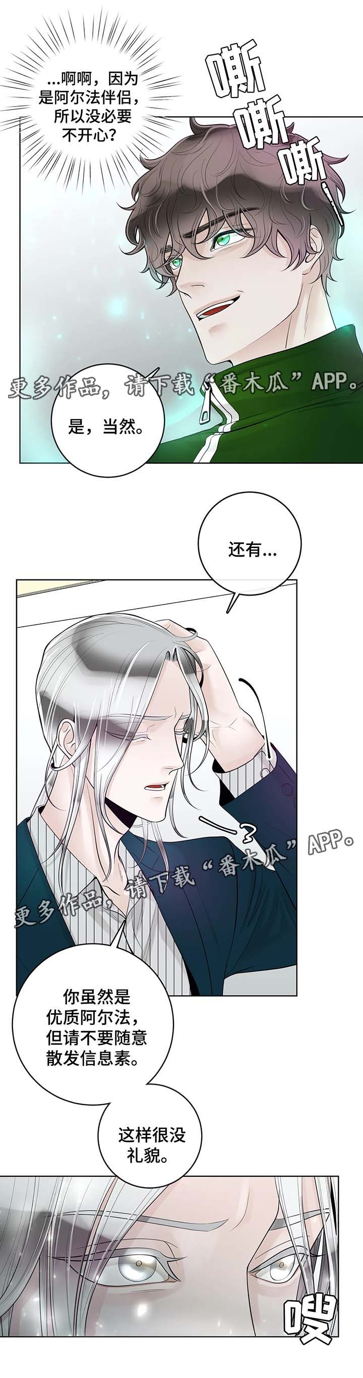 《合约期伙伴》第55章你怎么回事 第5页