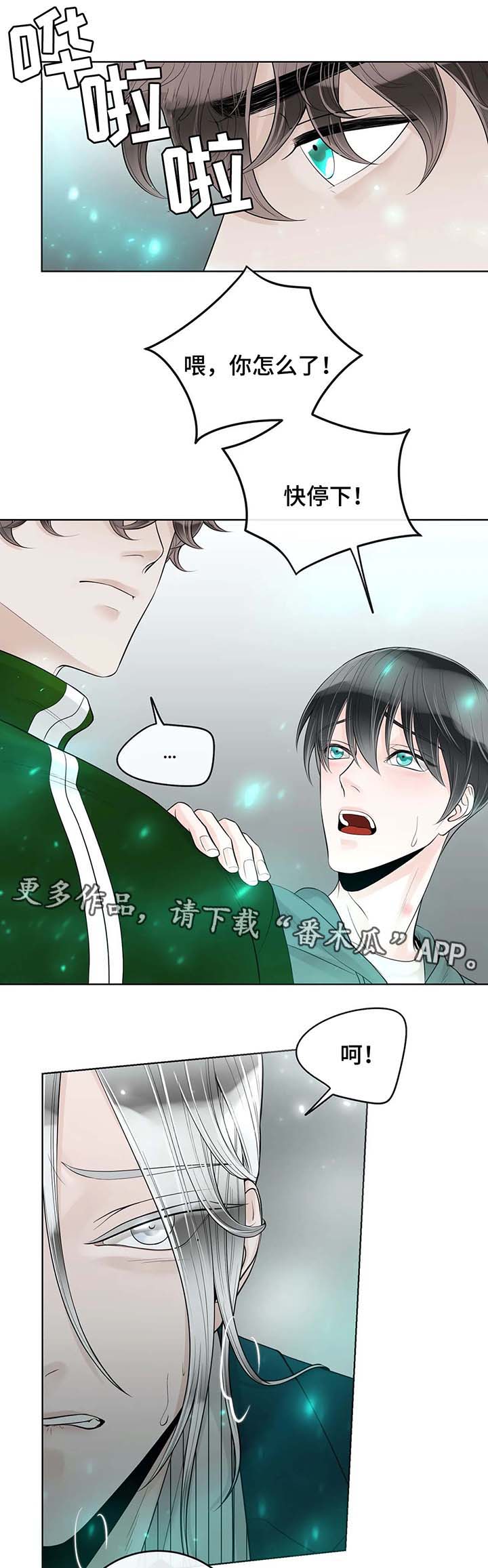 《合约期伙伴》第55章你怎么回事 第6页