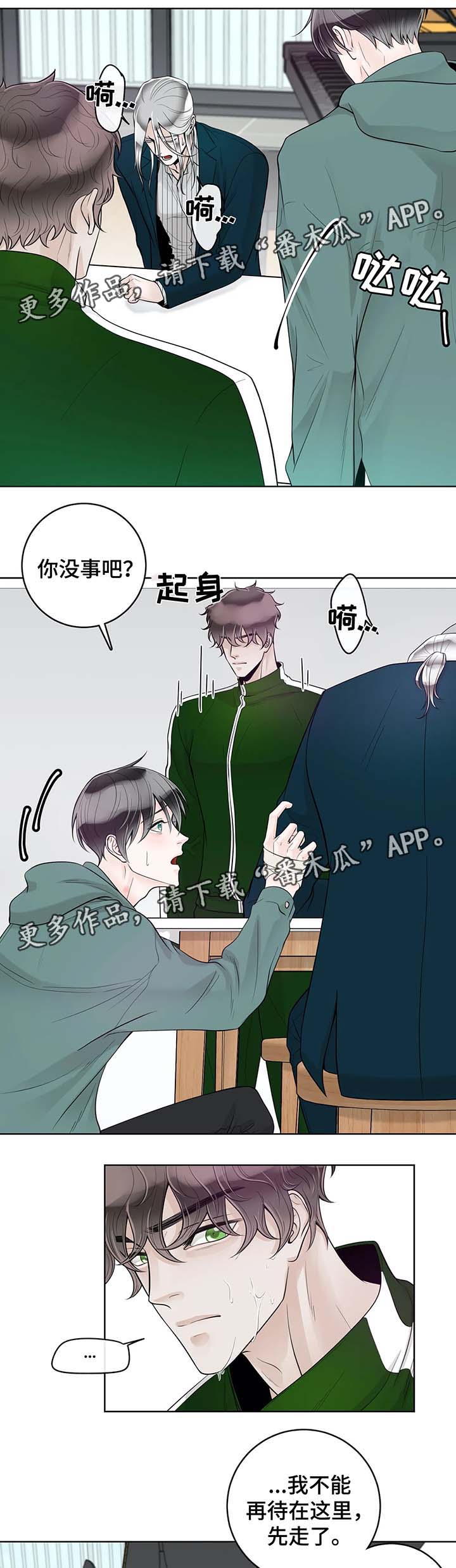 《合约期伙伴》第55章你怎么回事 第8页