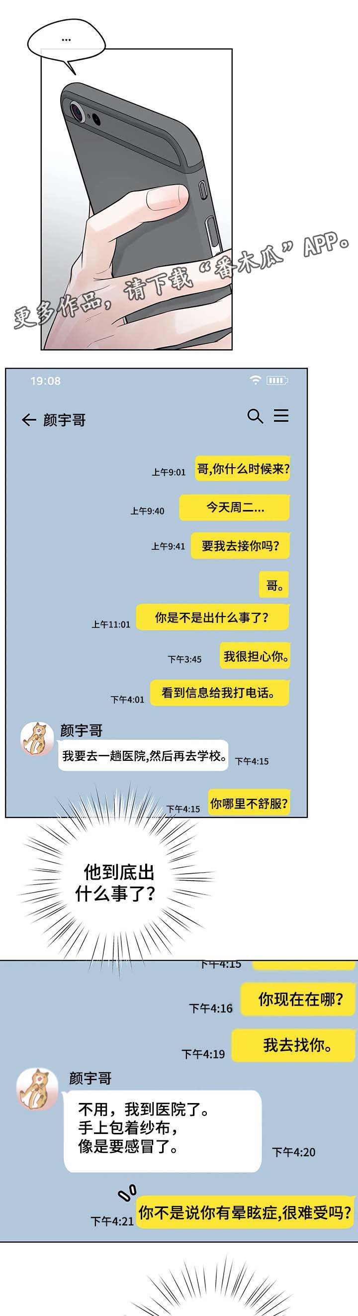 《合约期伙伴》第56章魂不守舍 第3页