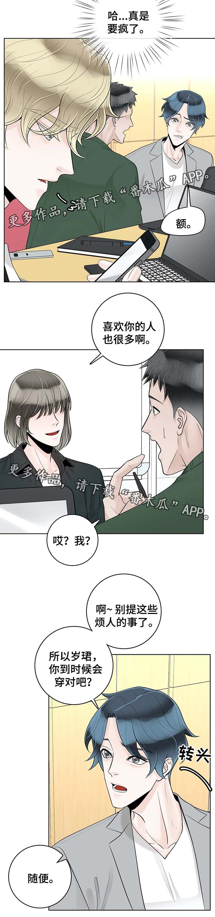 《合约期伙伴》第56章魂不守舍 第4页