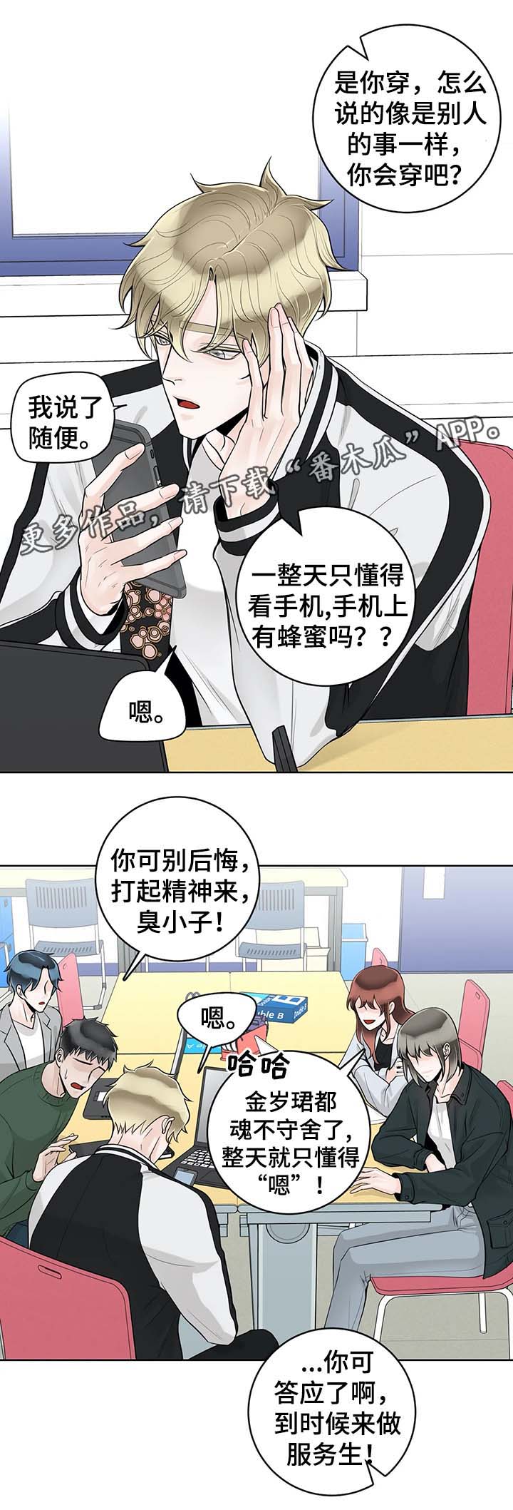 《合约期伙伴》第56章魂不守舍 第5页