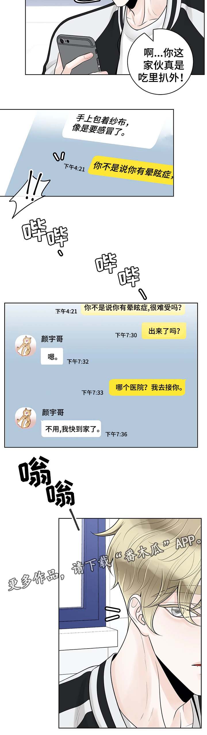 《合约期伙伴》第56章魂不守舍 第7页