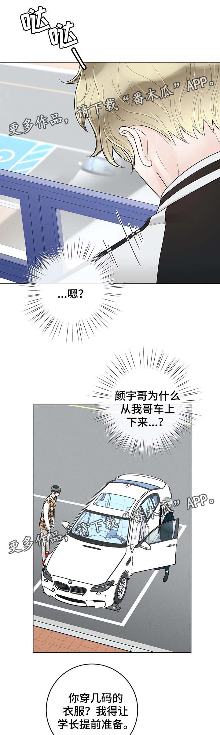 《合约期伙伴》第56章魂不守舍 第8页