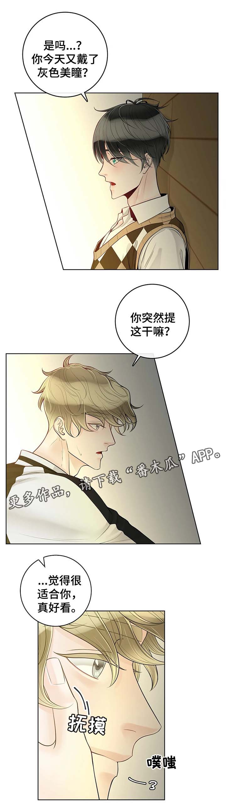 《合约期伙伴》第57章不安 第10页