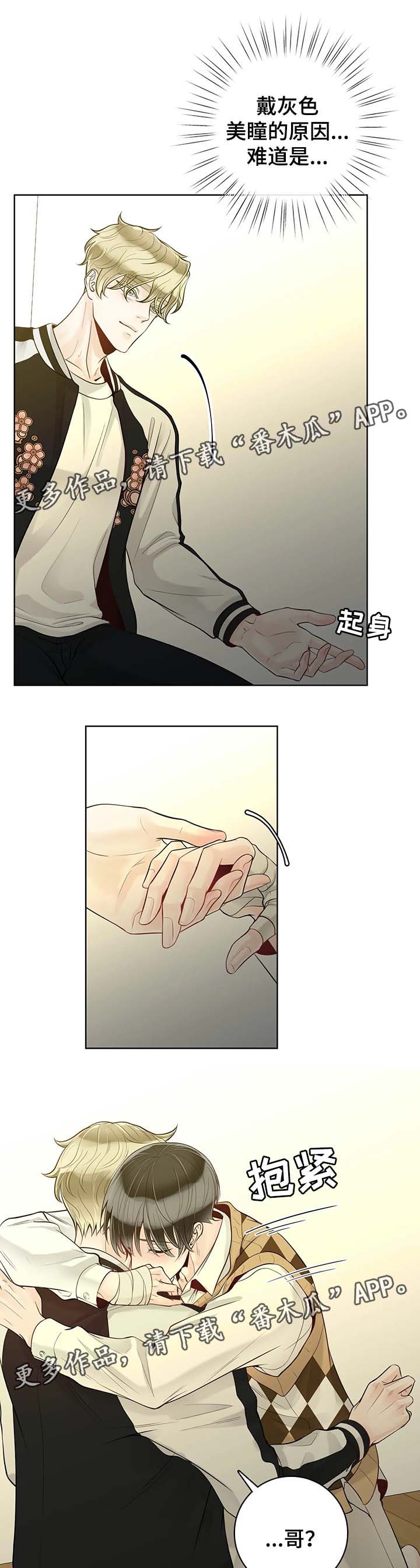 《合约期伙伴》第57章不安 第11页