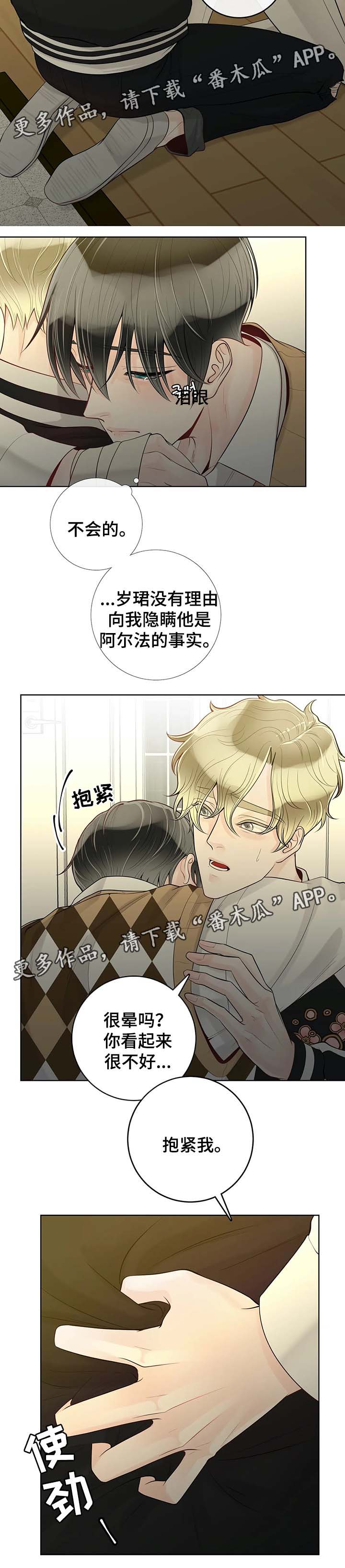 《合约期伙伴》第57章不安 第12页