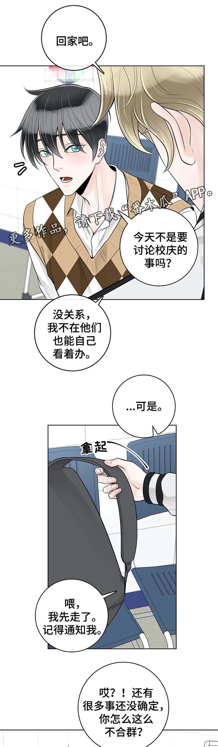 《合约期伙伴》第57章不安 第2页