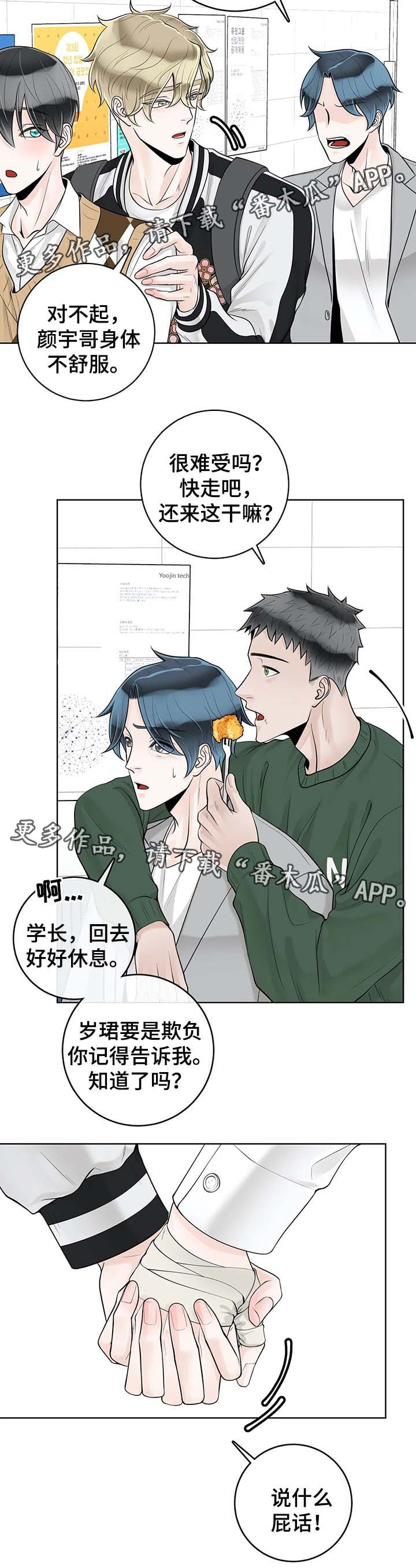 《合约期伙伴》第57章不安 第3页