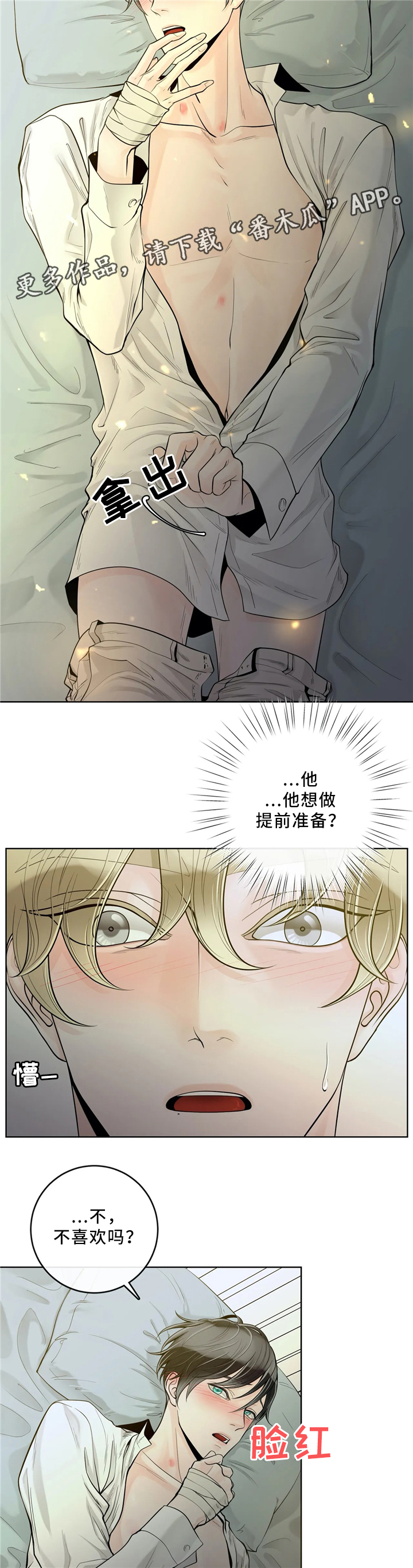 《合约期伙伴》第58章提前准备 第10页