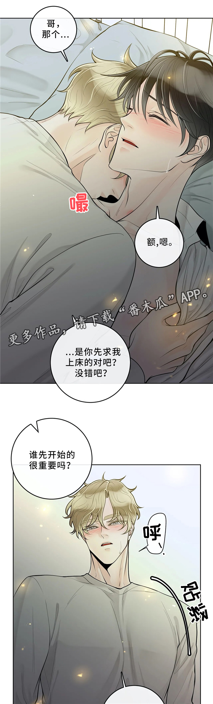 《合约期伙伴》第58章提前准备 第3页