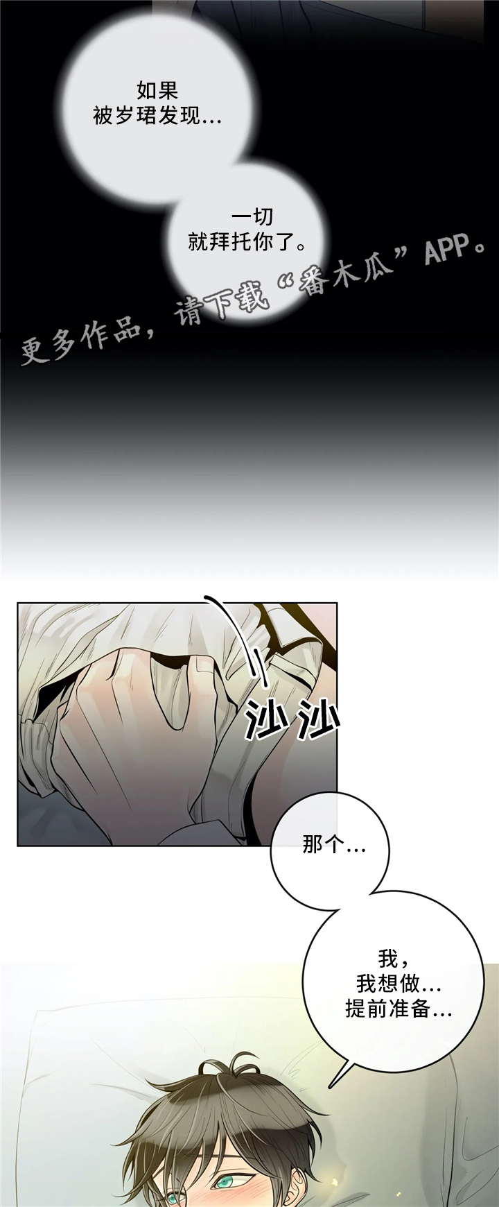 《合约期伙伴》第58章提前准备 第9页