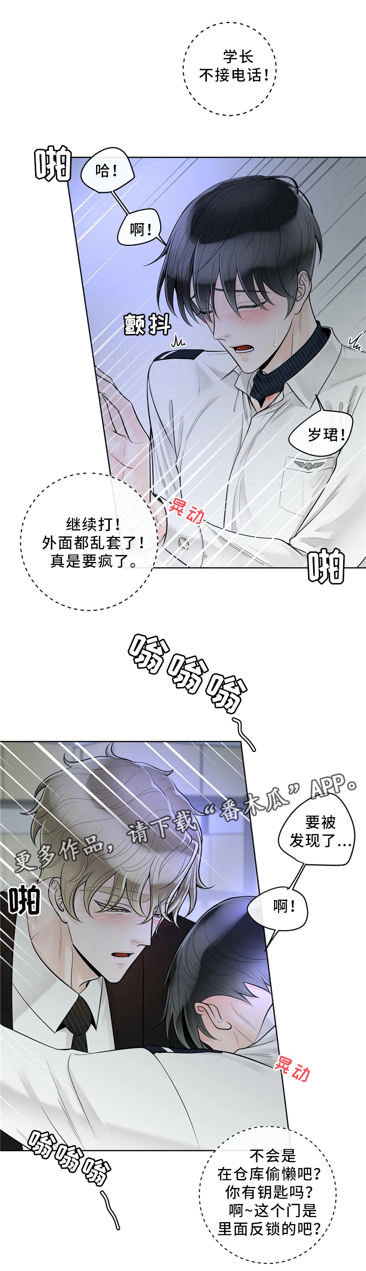 《合约期伙伴》第59章仓库 第10页