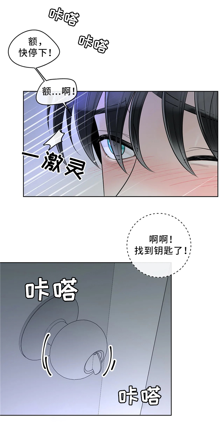 《合约期伙伴》第59章仓库 第11页
