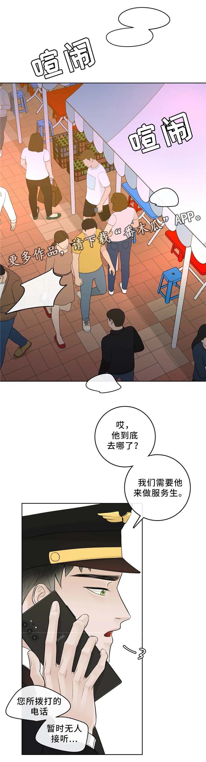 《合约期伙伴》第59章仓库 第6页