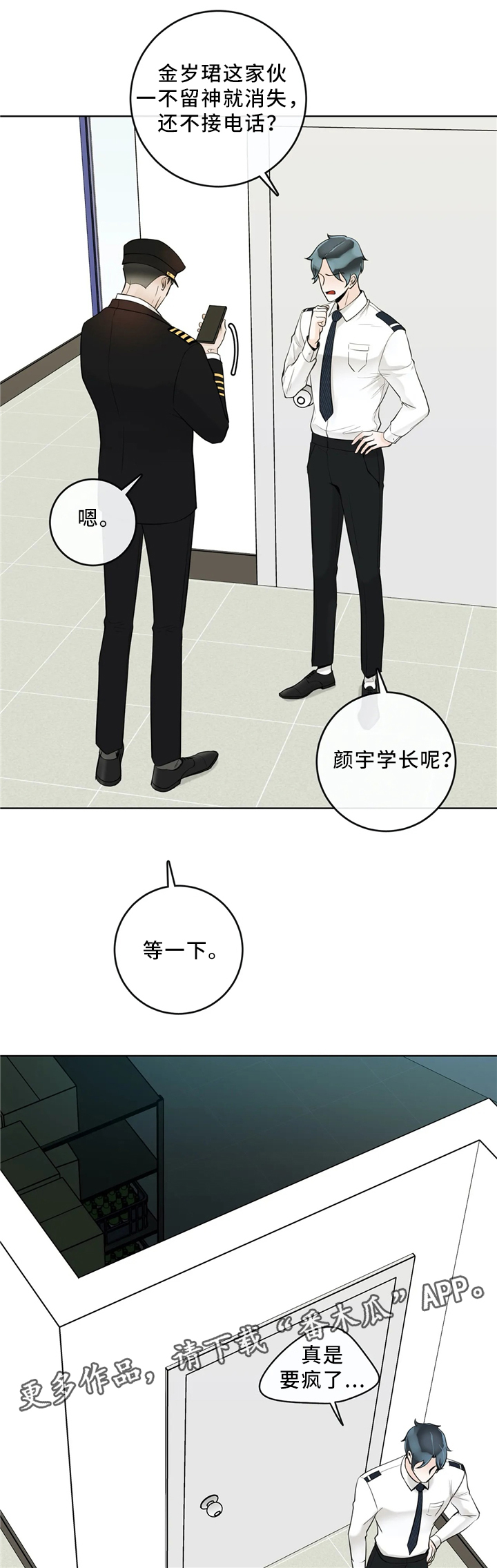 《合约期伙伴》第59章仓库 第7页
