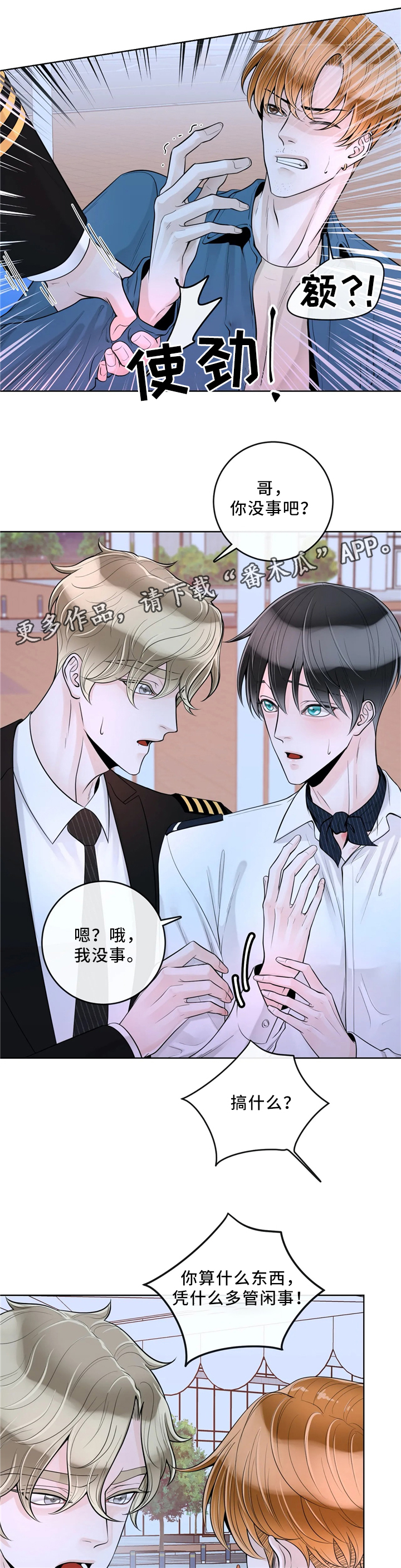 《合约期伙伴》第60章意外 第12页