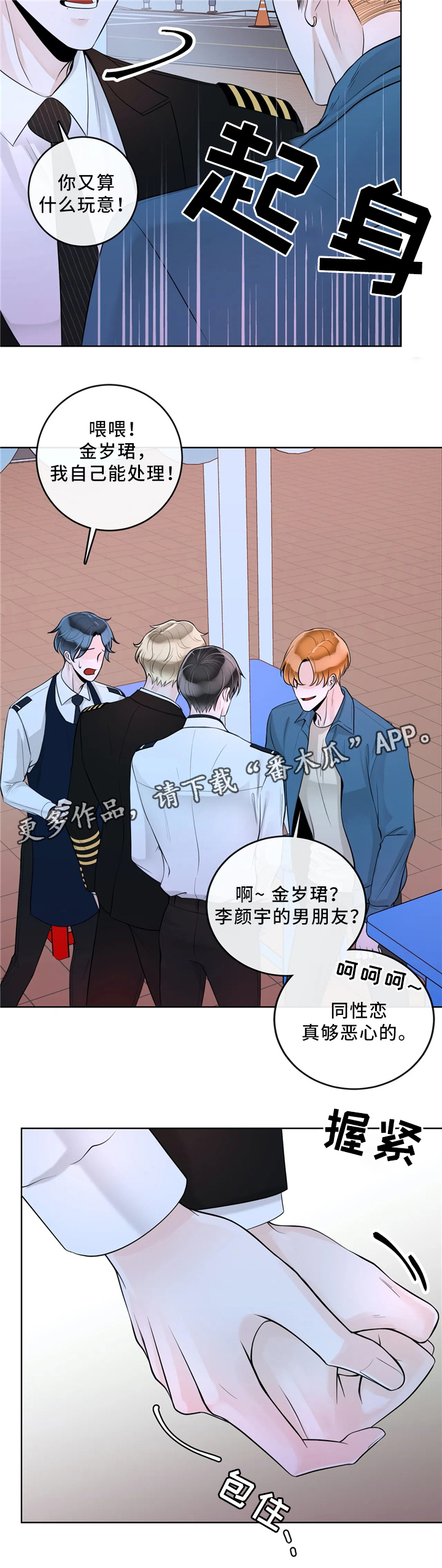 《合约期伙伴》第60章意外 第13页