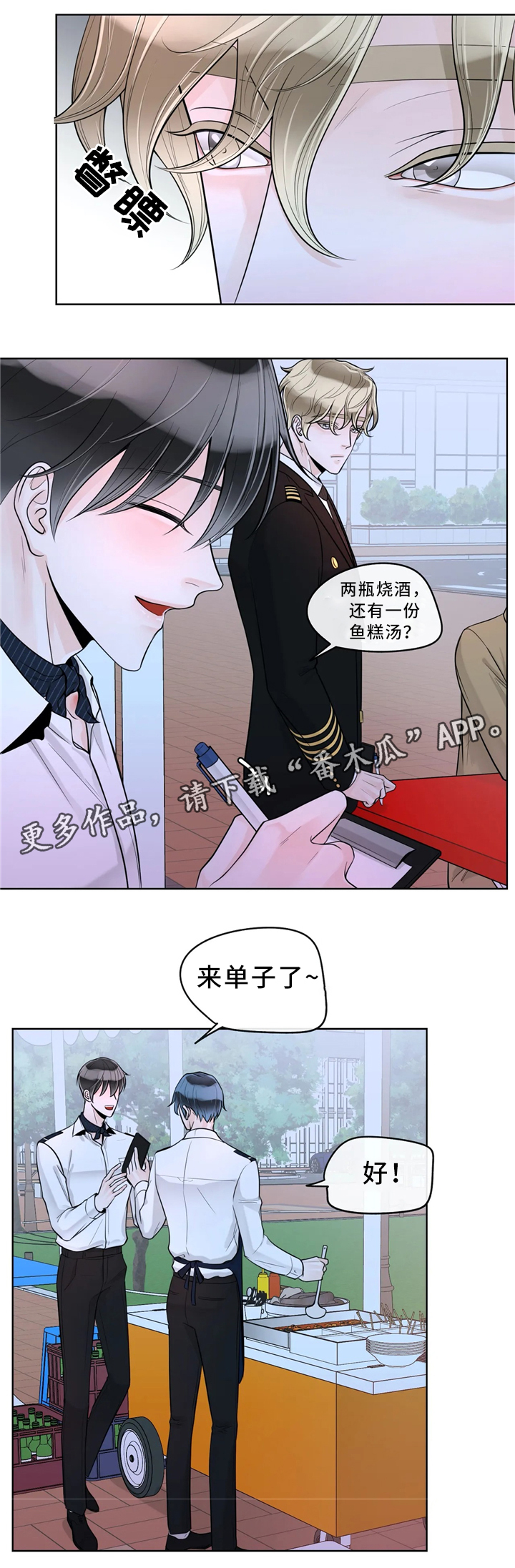 《合约期伙伴》第60章意外 第2页