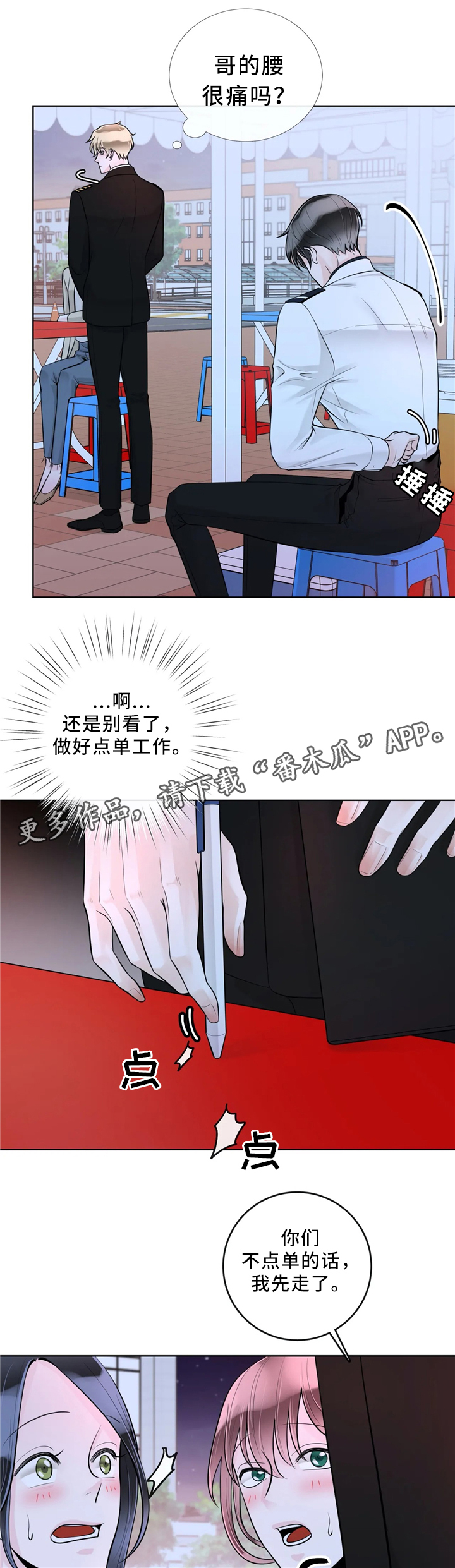 《合约期伙伴》第60章意外 第3页