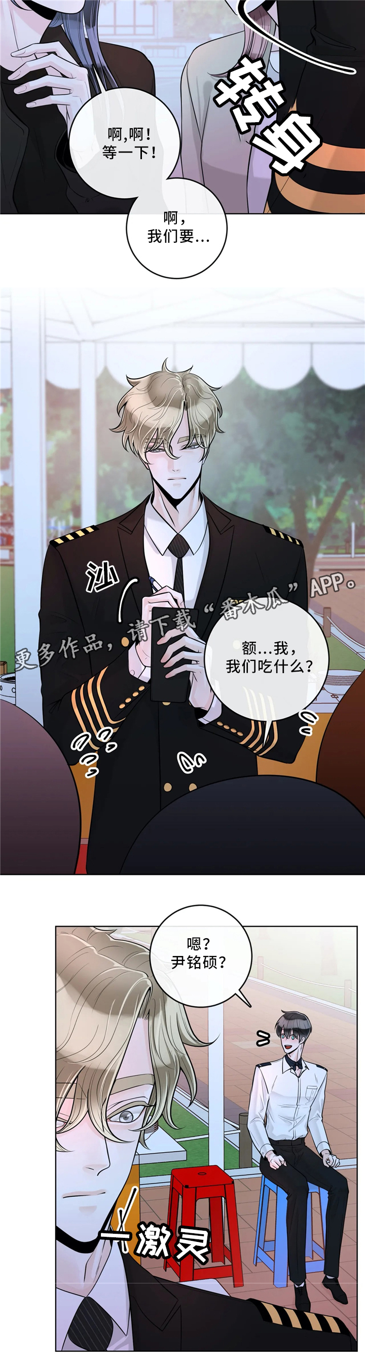 《合约期伙伴》第60章意外 第4页