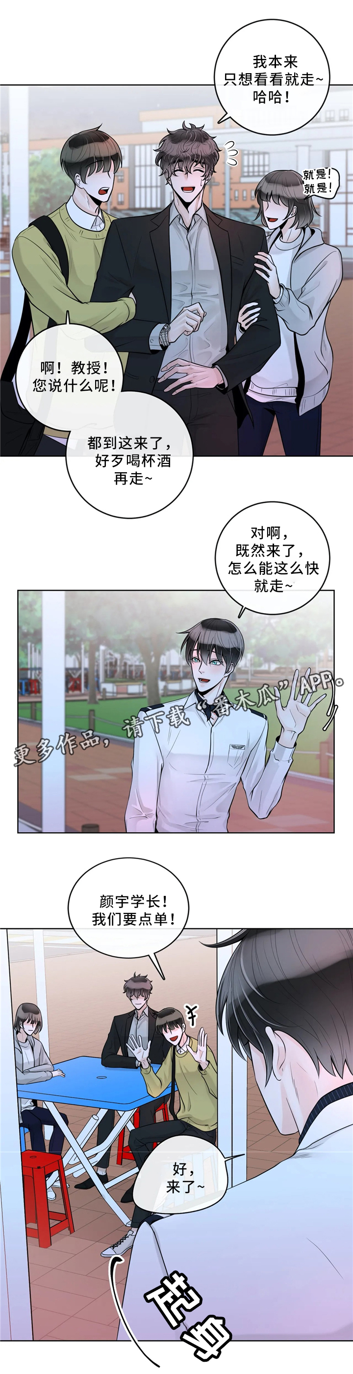 《合约期伙伴》第60章意外 第5页