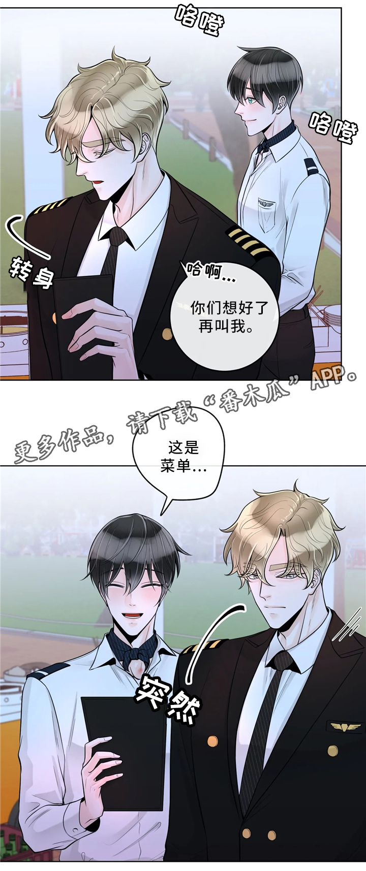 《合约期伙伴》第60章意外 第6页