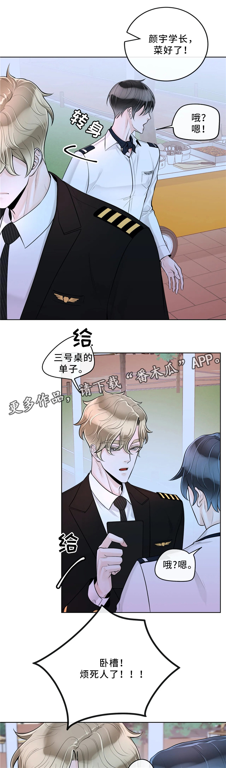 《合约期伙伴》第60章意外 第8页