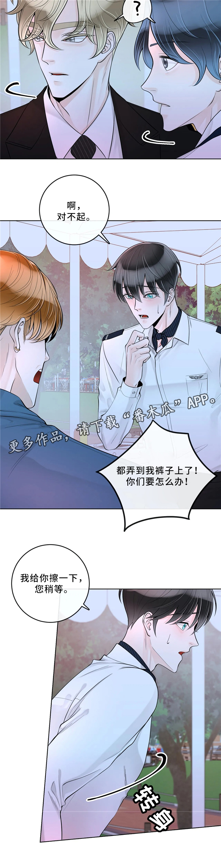 《合约期伙伴》第60章意外 第9页