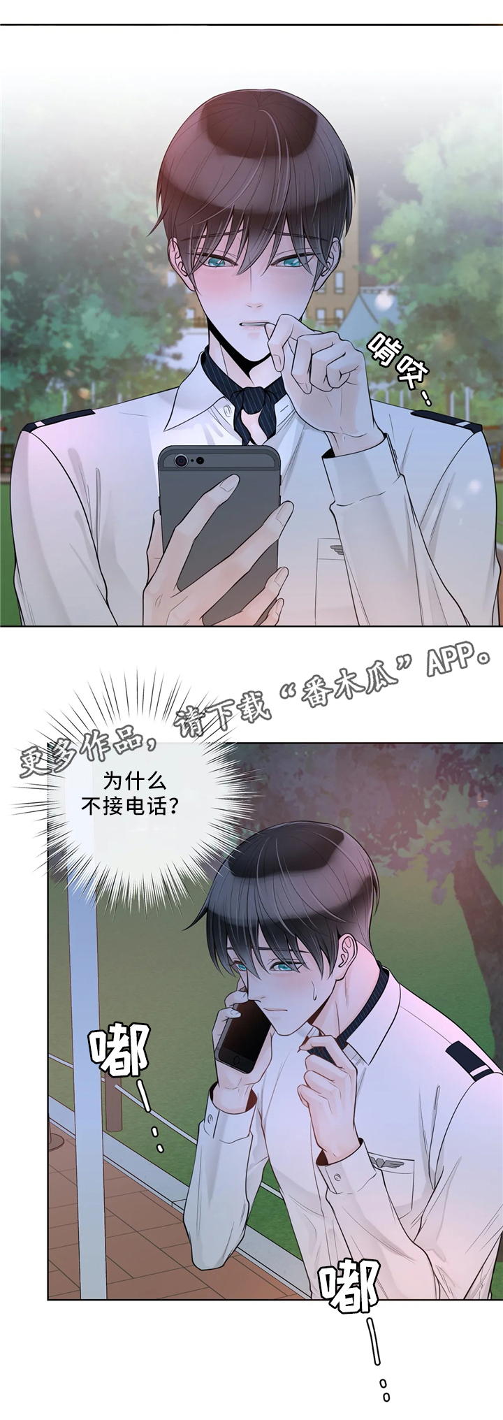 《合约期伙伴》第62章优质的人类 第10页
