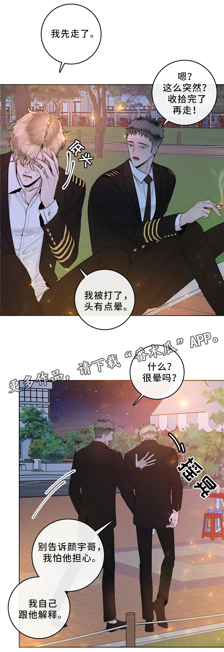 《合约期伙伴》第62章优质的人类 第1页