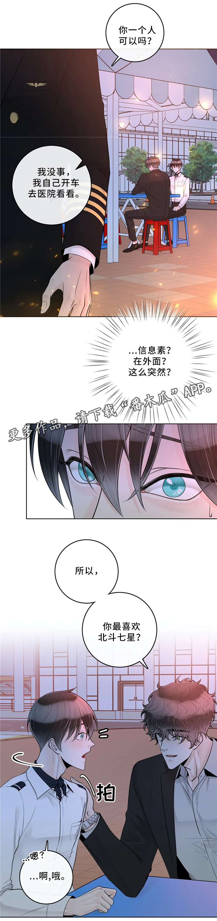 《合约期伙伴》第62章优质的人类 第2页