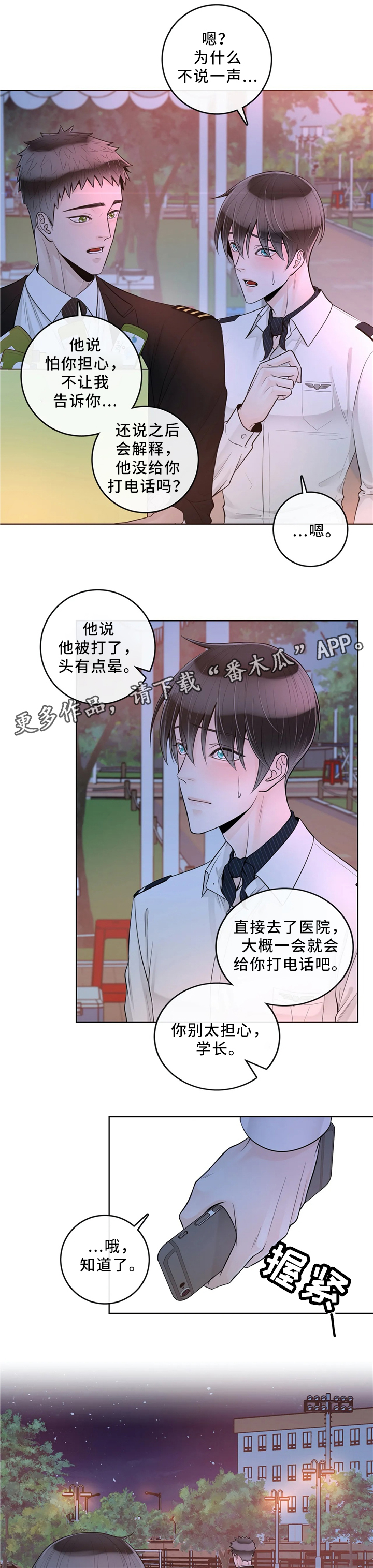 《合约期伙伴》第63章感觉 第2页